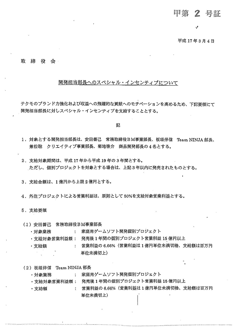 Illustration for article titled Here's The Documented Evidence Itagaki Submitted Against Tecmo